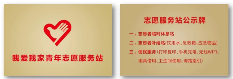 汇聚青年力量  打造抗疫堡垒，我爱我家青年志愿服务站守护社区平安