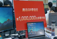 腾讯iOA终端突破100万端，零信任行业，按下落地加速键