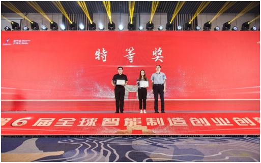 中国•河姆渡（余姚）第六届全球智能制造创业创新大赛圆满落幕
