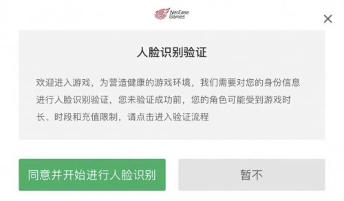 网易游戏积极探索人脸识别技术，为未成年人创造健康的网络环境