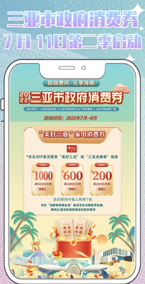 三亚消费券催热手机消费市场 256G版iPhone 13京东到手价只需5199元