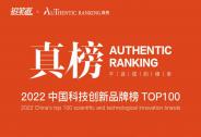 NXCLOUD牛信云入选《2022真榜·中国科技创新品牌——人工智能品牌TOP10》