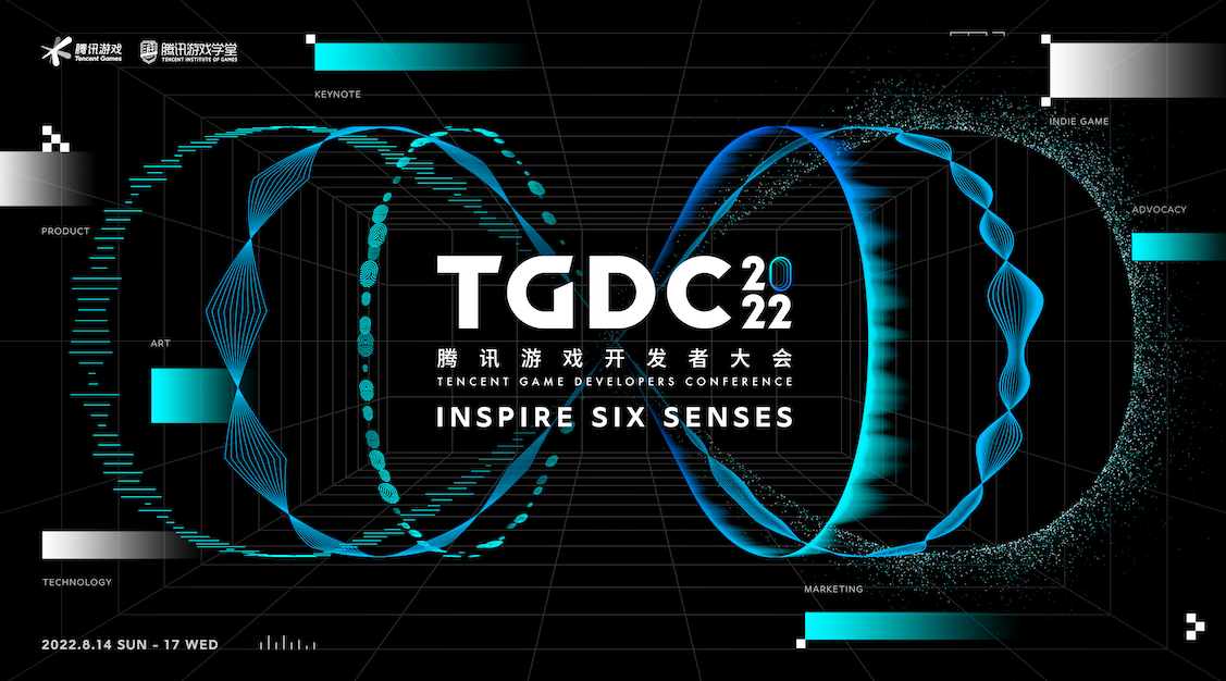 4天7大专场，超60位嘉宾精彩分享！TGDC 2022游戏人年度盛会开启报名预约！