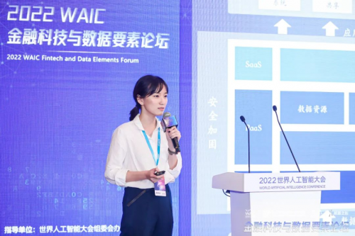 【WAIC 2022】星环科技隐私计算助力数据要素安全流通