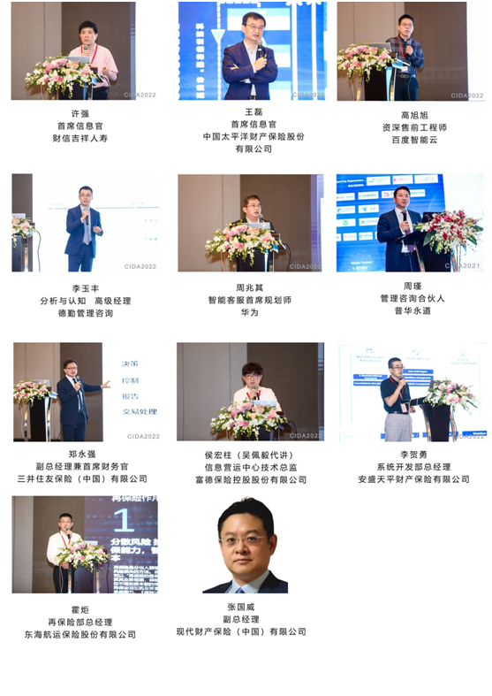 第四届中国保险业数字化与人工智能发展大会2022暨“金保奖”颁奖典礼在沪圆满落幕