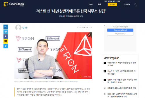CoinDesk专访孙宇晨：计划明年上半年成立波场韩国办事处