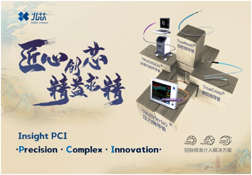 北芯生命科技完成D+轮融资，持续领航心血管精准介入解决方案