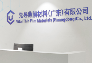 先导薄膜完成45亿元B轮融资