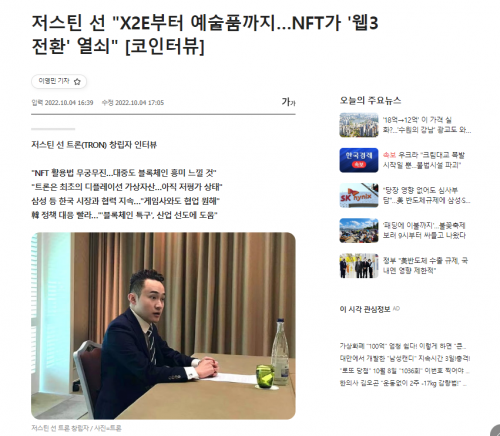 孙宇晨对话韩媒：NFT是“Web3.0 转型”的关键