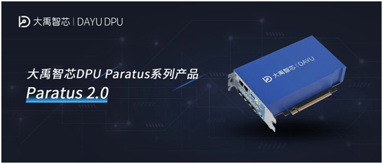 大禹智芯正式发布Paratus系列DPU第二代产品：一样的灵活，极致的性能