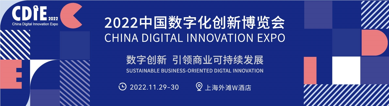 第八届CDIE，如何引领中国数字化产业发展趋势？