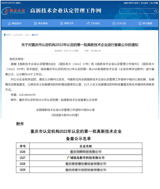 广域铭岛获评国家高新技术企业