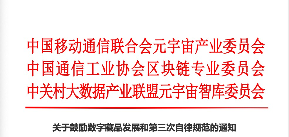 元宇宙产业委：加速探索虚拟数字资产等领域的数字化转型与数字科技应用