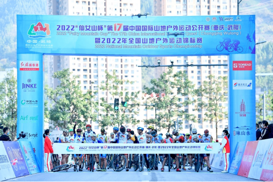 探路者助力2022中国国际山地户外公开赛成功举办