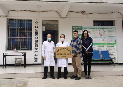 丁香园在行动——与人口福利基金会携手捐建贵州台江县基层卫生室