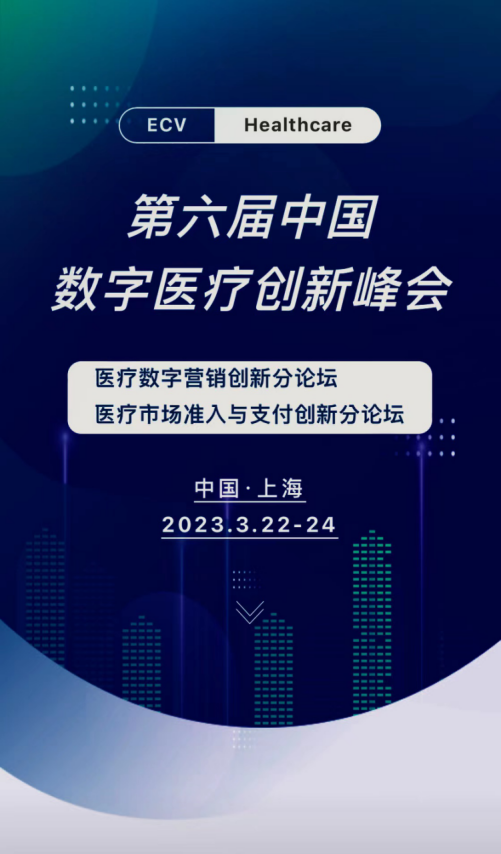 DHIS预告 | 第六届中国数字医疗创新峰会重磅嘉宾阵容！