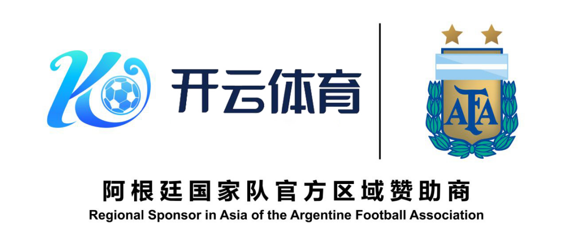 正式官宣！阿根廷足协与开云体育签署亚洲区域赞助协议！