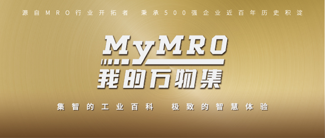 盖盟达集团MyMRO获数亿元融资，工业品赛道头部之争再升温