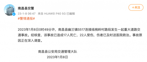 人保寿险紧急应对江西省南昌县重大交通事故