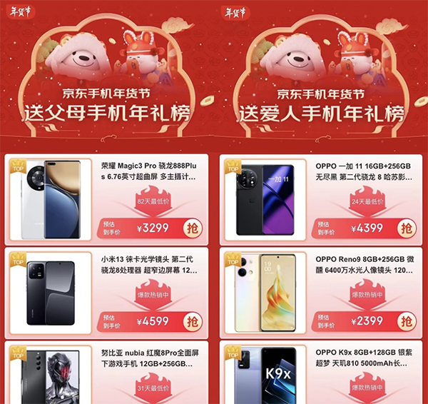 京东手机年货节春节也送货 跟着榜单备年礼，大牌爆款享24期免息