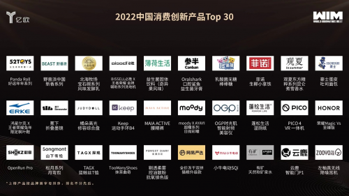 2022中国消费创新产品Top30发布，口腔鲨鱼牙膏上榜