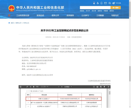 极氪智慧工厂入围工信部奖项，广域铭岛数智赋能实力再获认可