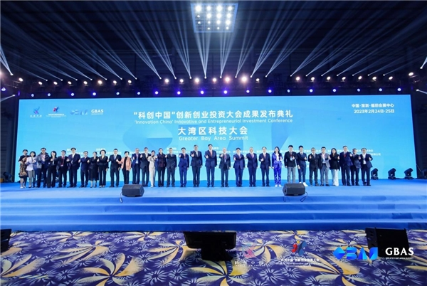 “科创中国”创新创业投资大会成果发布典礼暨大湾区科技大会在深成