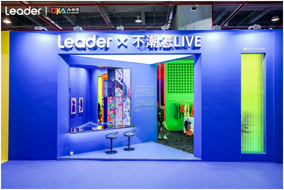 广州设计周唯一时尚家电！Leader：做Z世代的潮流生活养成伙伴