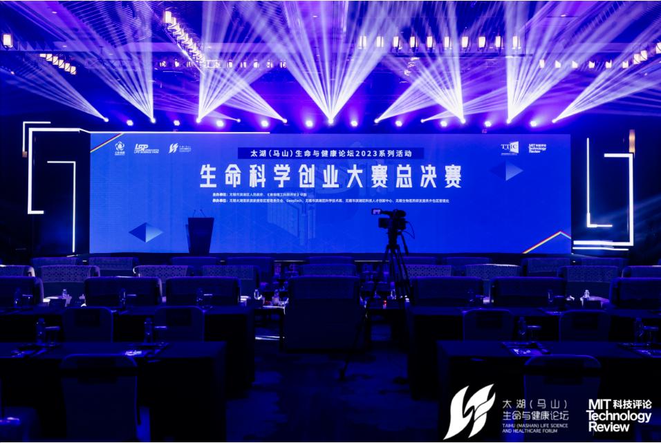 《麻省理工科技评论》中国第二届生命科学创业大赛圆满收官