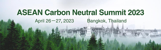 2023年东盟碳中和峰会|ASEAN Carbon Neutral Summit 2023