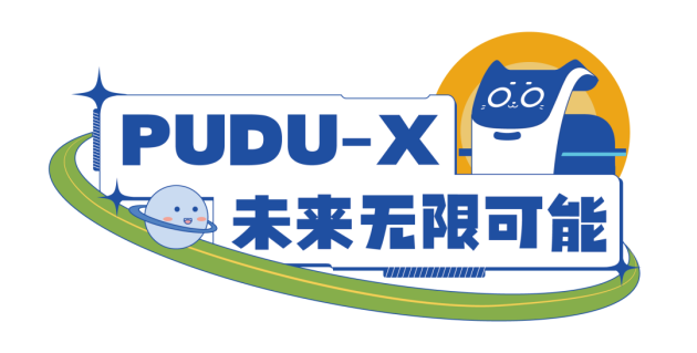 群雄逐鹿！“PUDU-X”创新基金邀您一起见证青年工程师的青春风采