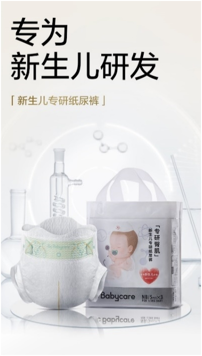 Babycare为新生儿专研纸尿裤背后：尿裤隐形巨头的长期主义