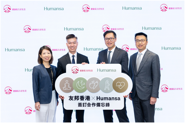 友邦香港与Humansa合作首创一站式服务高净值客户养生中心