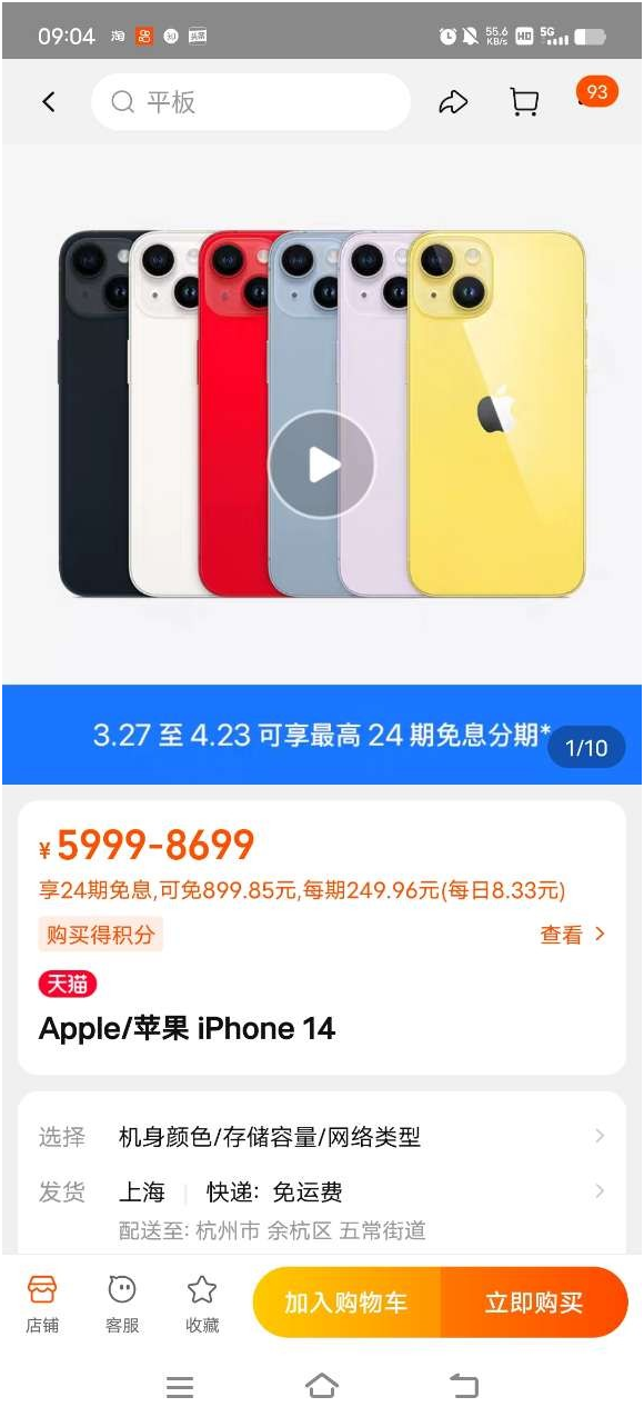 天猫苹果官方旗舰店，iPhone14等四款热卖机型24期0息拿