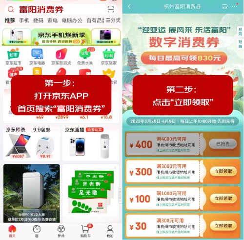 每日10点抢券，焕新家电家居的杭州消费者记得先到京东领取消费券