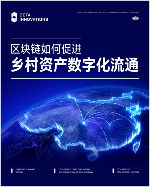 区块链如何促进乡村资产数字化流通