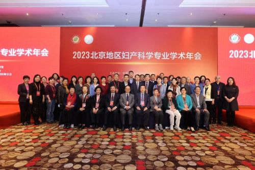 博雅干细胞助力2023北京地区妇产科学年会，见证新生儿围产干细胞科技发展