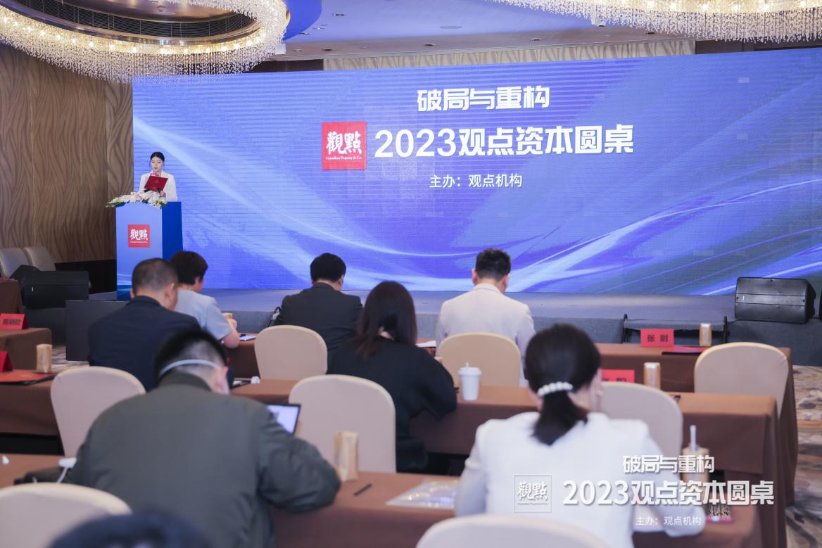 星唯基金总经理吴丹参加2023观点资本圆桌