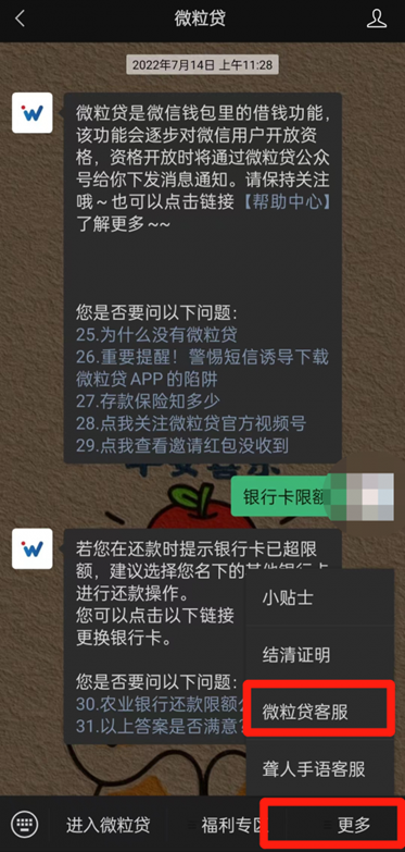 微粒贷客服的两种联系方式