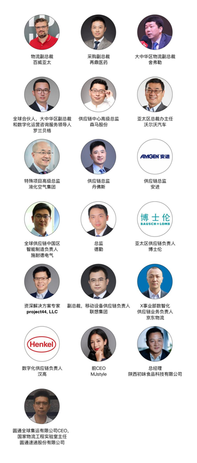 2023第八届中国数字供应链创新峰会,演讲大咖阵容官宣