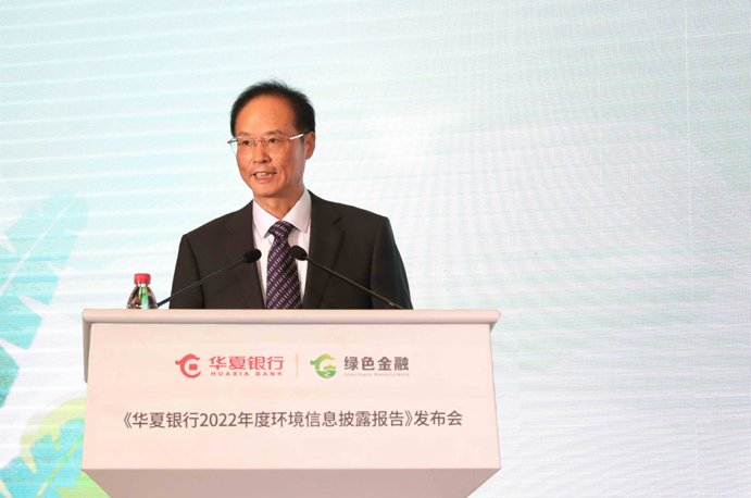 绿色发展，华夏担当《华夏银行2022年环境信息披露报告》在京发布