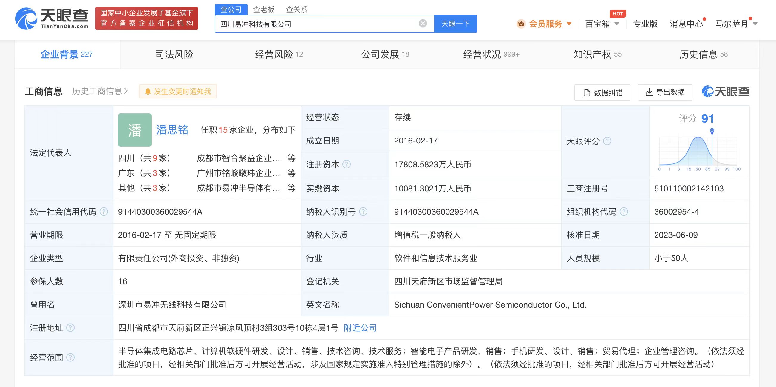 蔚来入股无线充电芯片商易冲科技