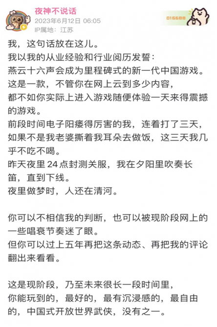 “里程碑式的新一代中国游戏！”燕云十六声首测获超高评价！