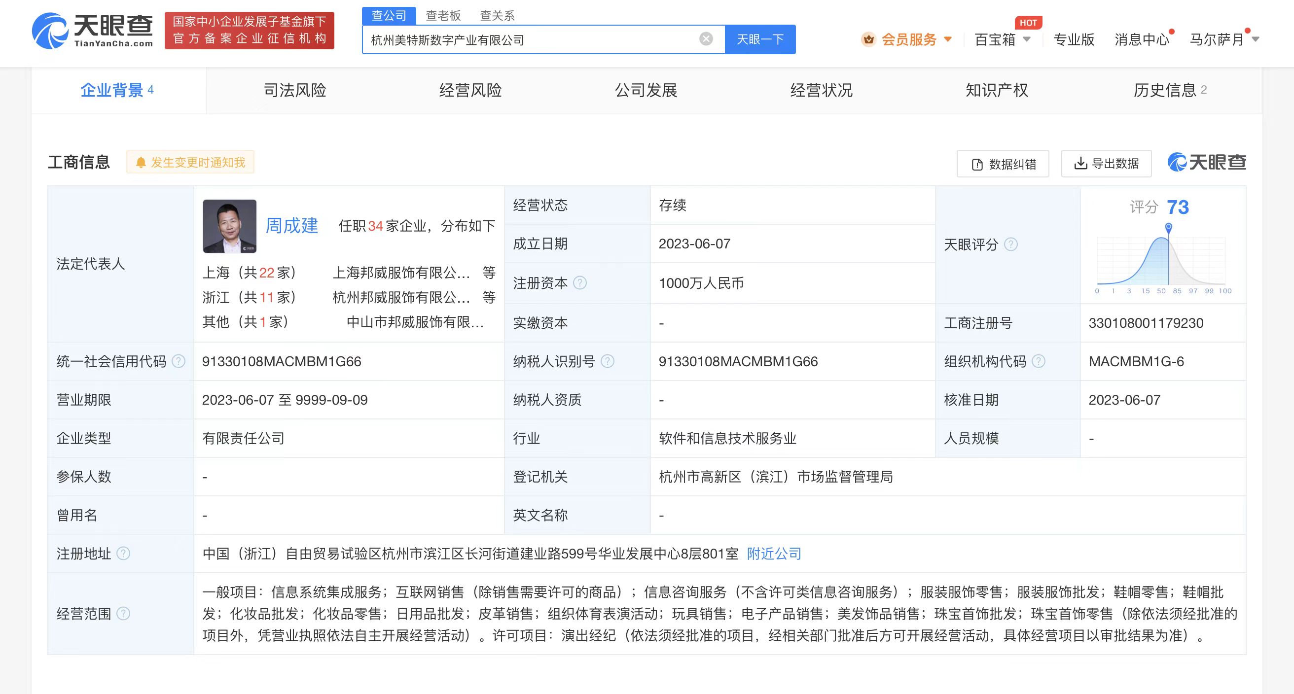 美特斯邦威成立2家数字产业公司