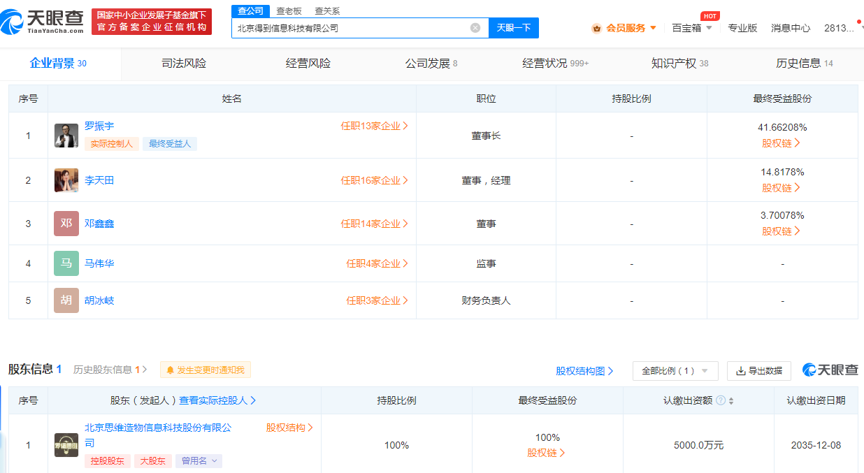 得到旗下公司新增AI软件开发业务