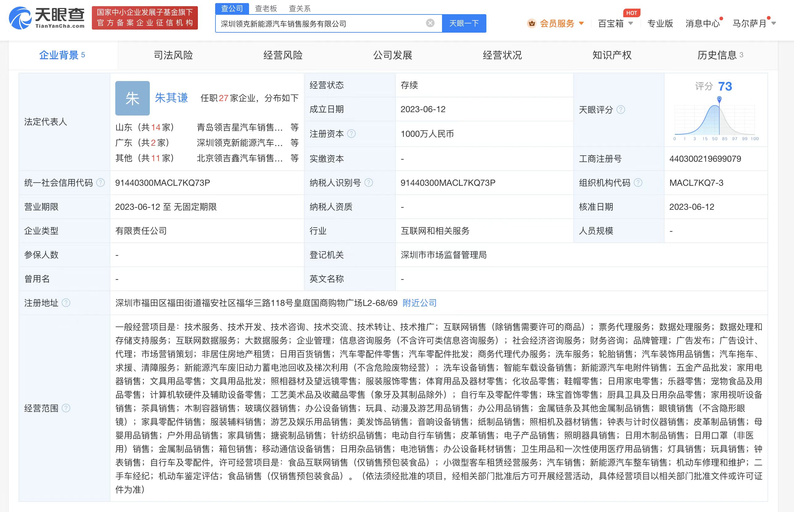 领克在深圳成立新能源汽车销售公司