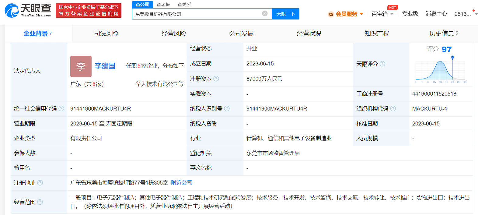 华为8.7亿成立极目机器公司