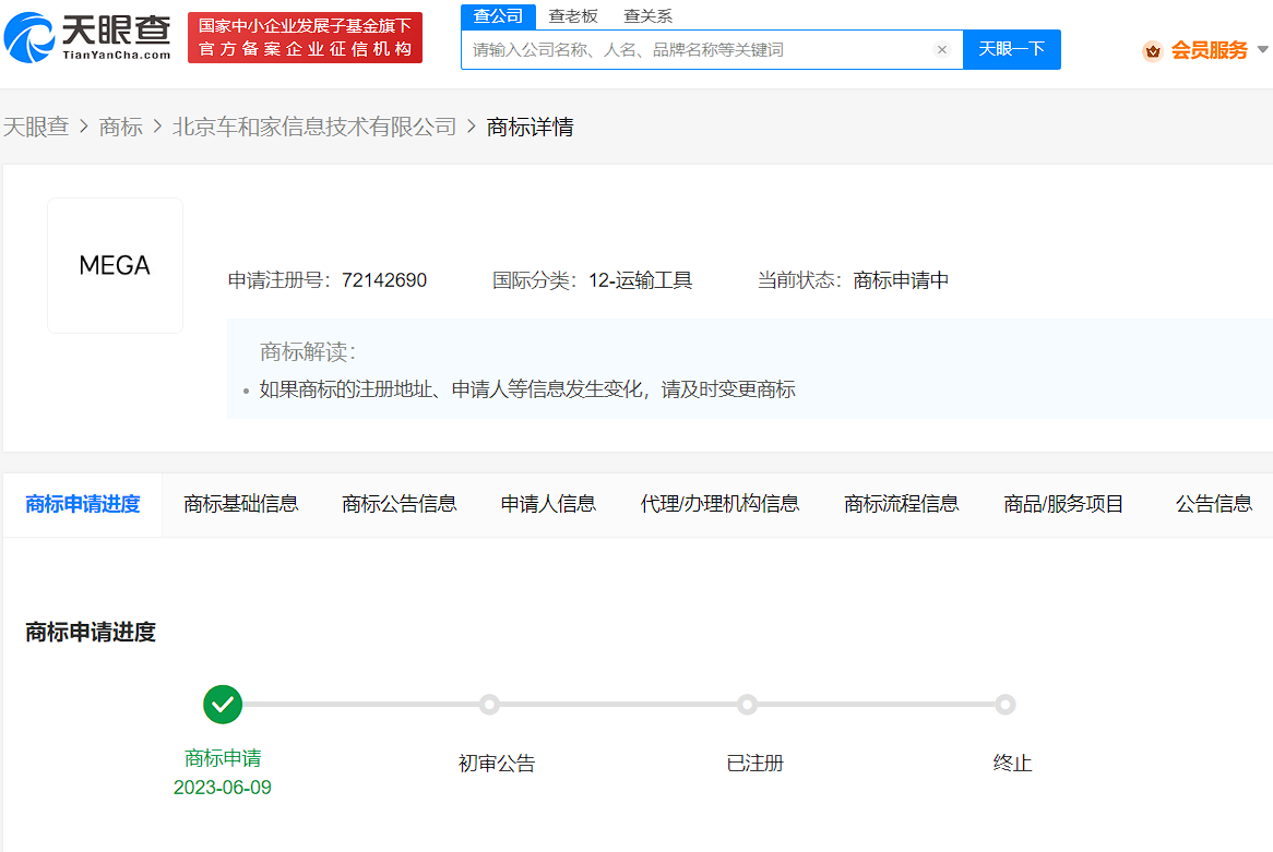 理想汽车申请纯电车型MEGA商标