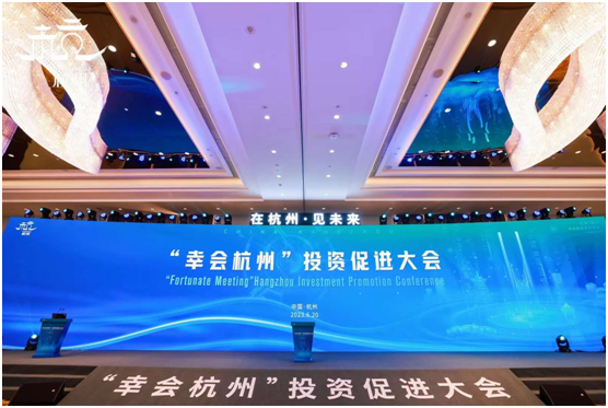 “幸会杭州”投资促进大会发布系列“城市机遇”，签约超千亿元