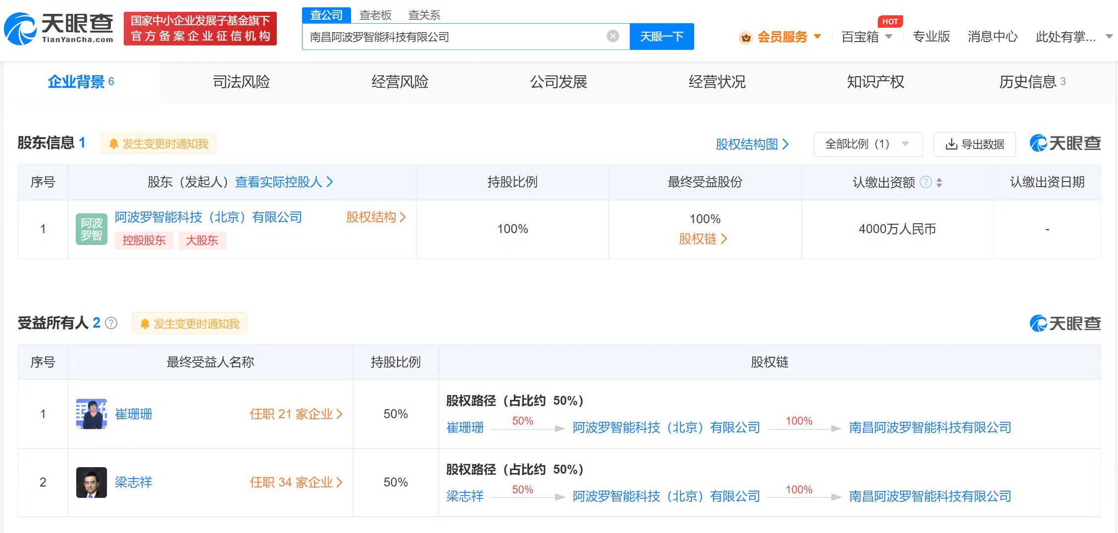 百度阿波罗智能成立新公司